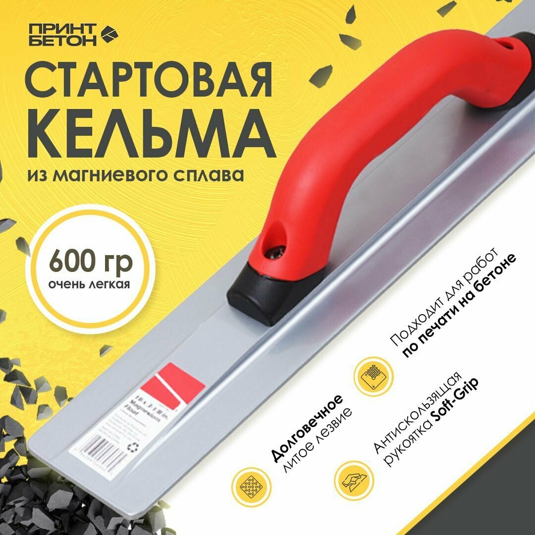 Кельма стартовая/шпатель для бетона 405x80