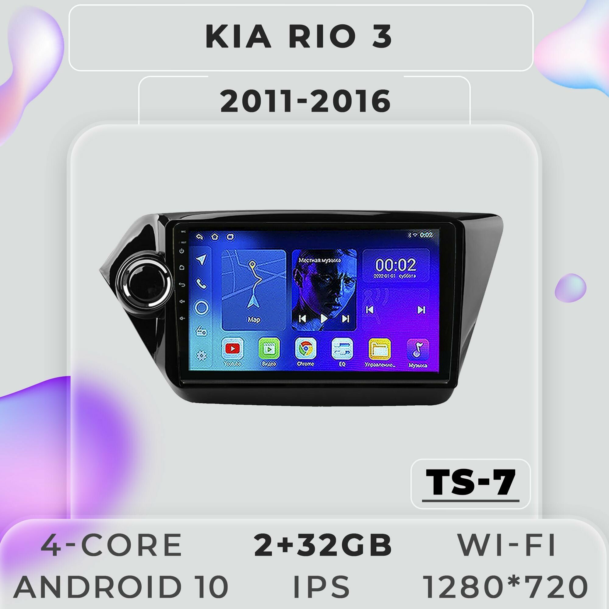 Штатная магнитола TS7 ProMusiс/Kia Rio 3/Киа Рио/ 2+32GB/ магнитола Android 10/2din/ головное устройство/ мультимедиа/