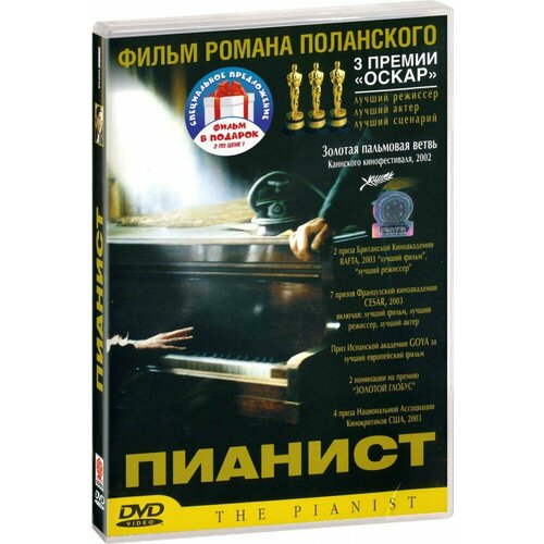 Коллекция Романа Полански: Пианист / Призрак (2 DVD)