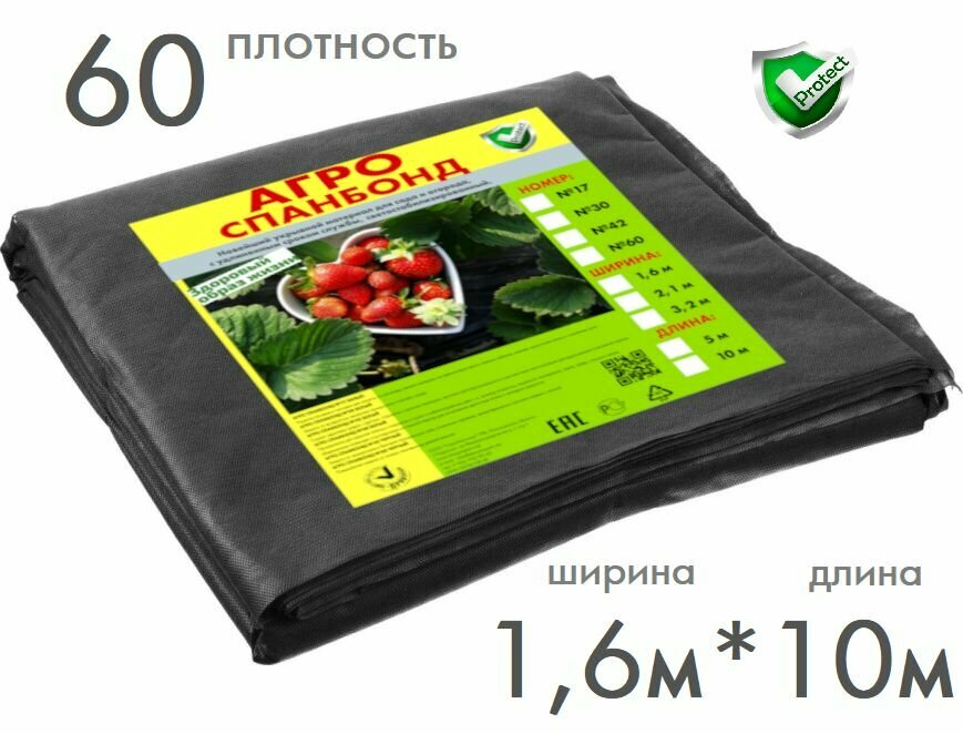 Укрывной материал Агро Спанбонд 60 г/м2, PROTECT - фотография № 1