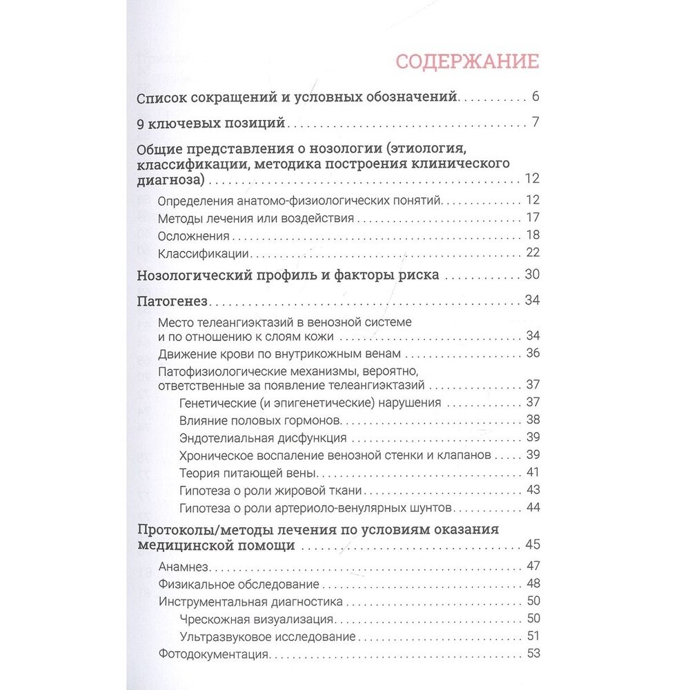 Телеангиэктазии нижних конечностей - фото №3