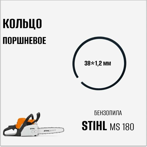 кольцо поршневое stihl sr430 sr450 ms360 48 х 1 2 мм stihl 1125 034 3001 Кольцо поршневое для бензопилы Stihl MS 180