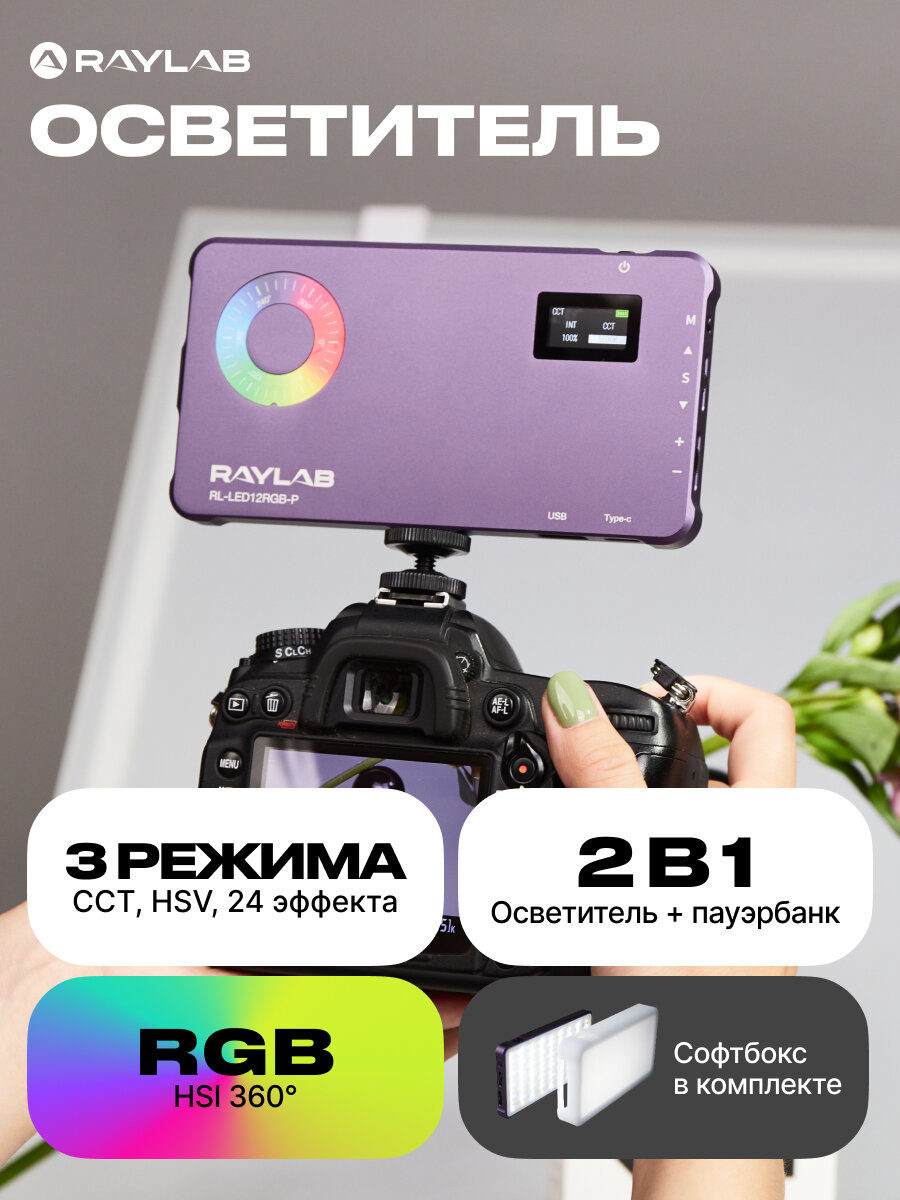 Видеосвет RGB цветной лампа для фото и видео, фиолетовый