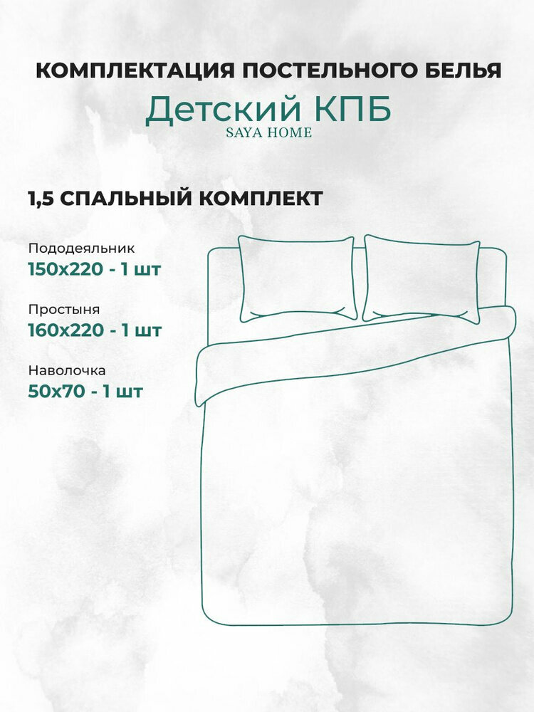 Детский комплект постельного белья Сатин 1,5 спальный Saya Home Лол