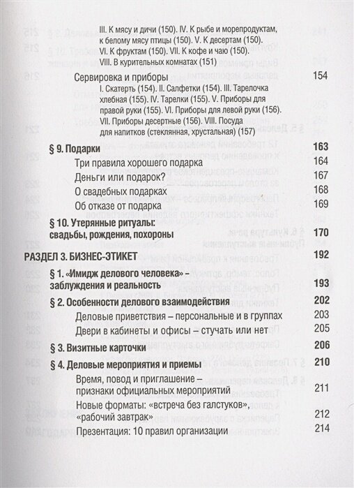 Всё про этикет. Полный свод правил светского этикета - фото №13