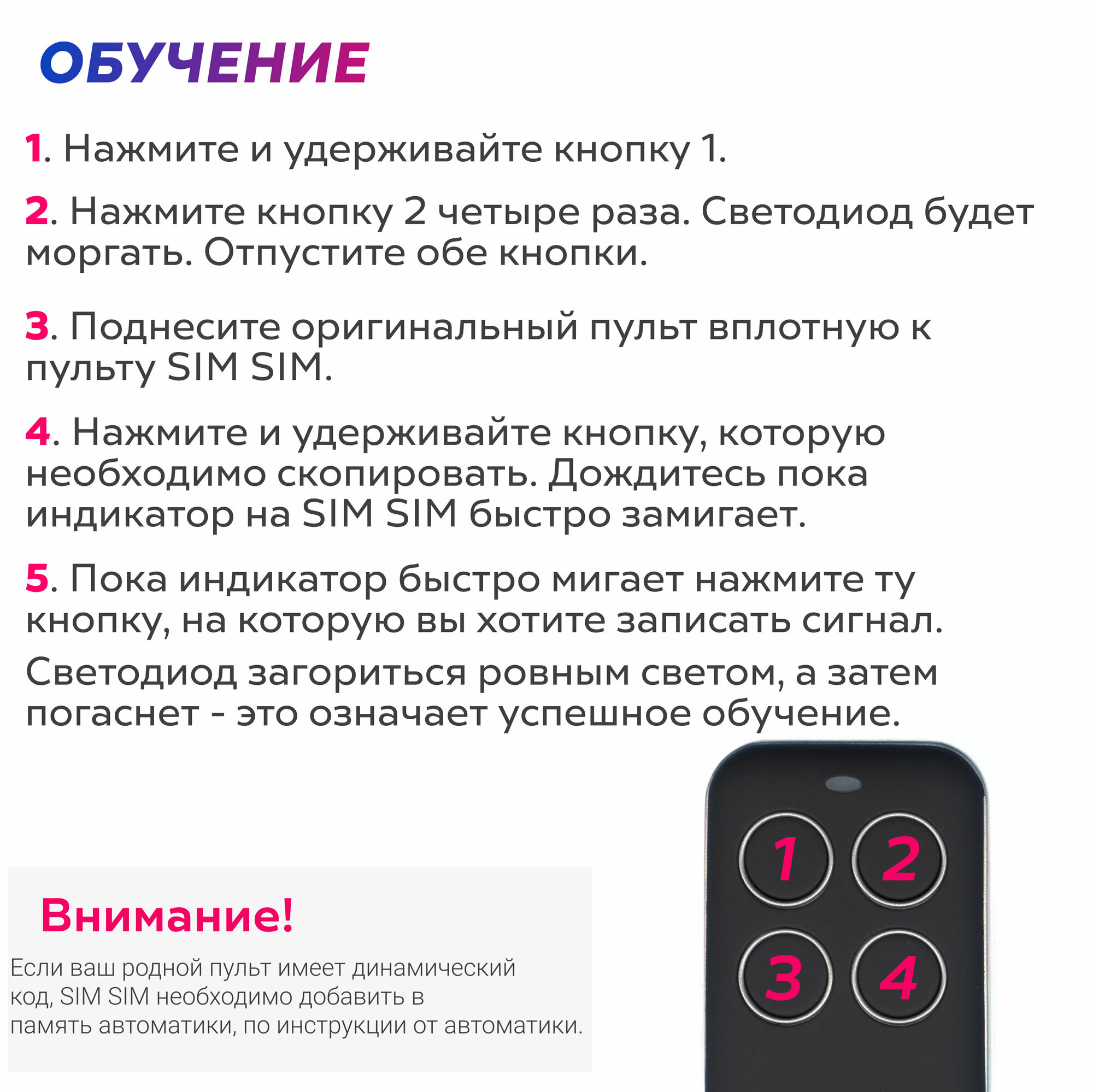 Пульт универсальный для ворот и шлагбаумов мультичастотный — фото 2