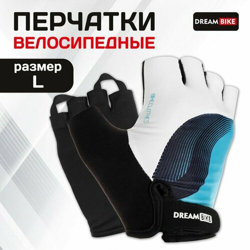 фото Перчатки dream bike, размер l, голубой, белый