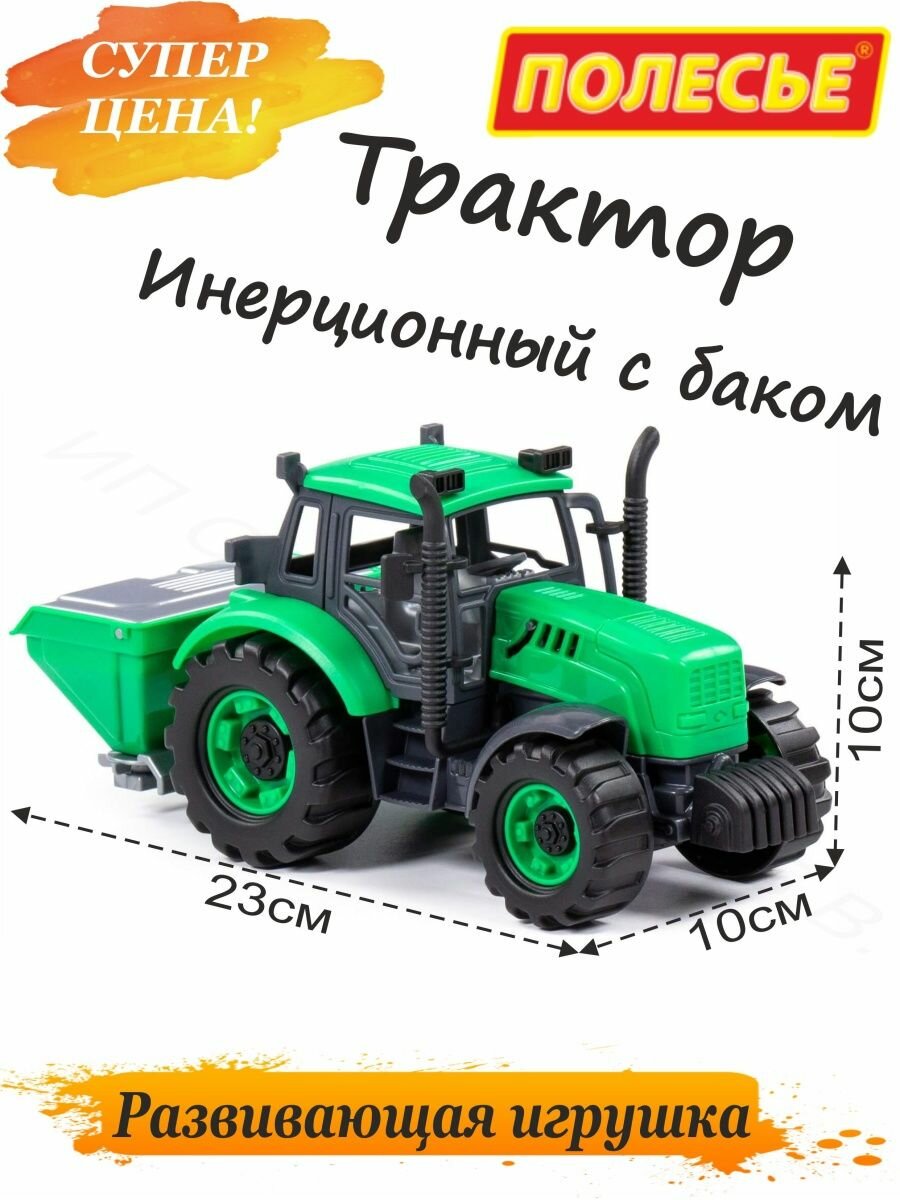 Детский инерционный трактор