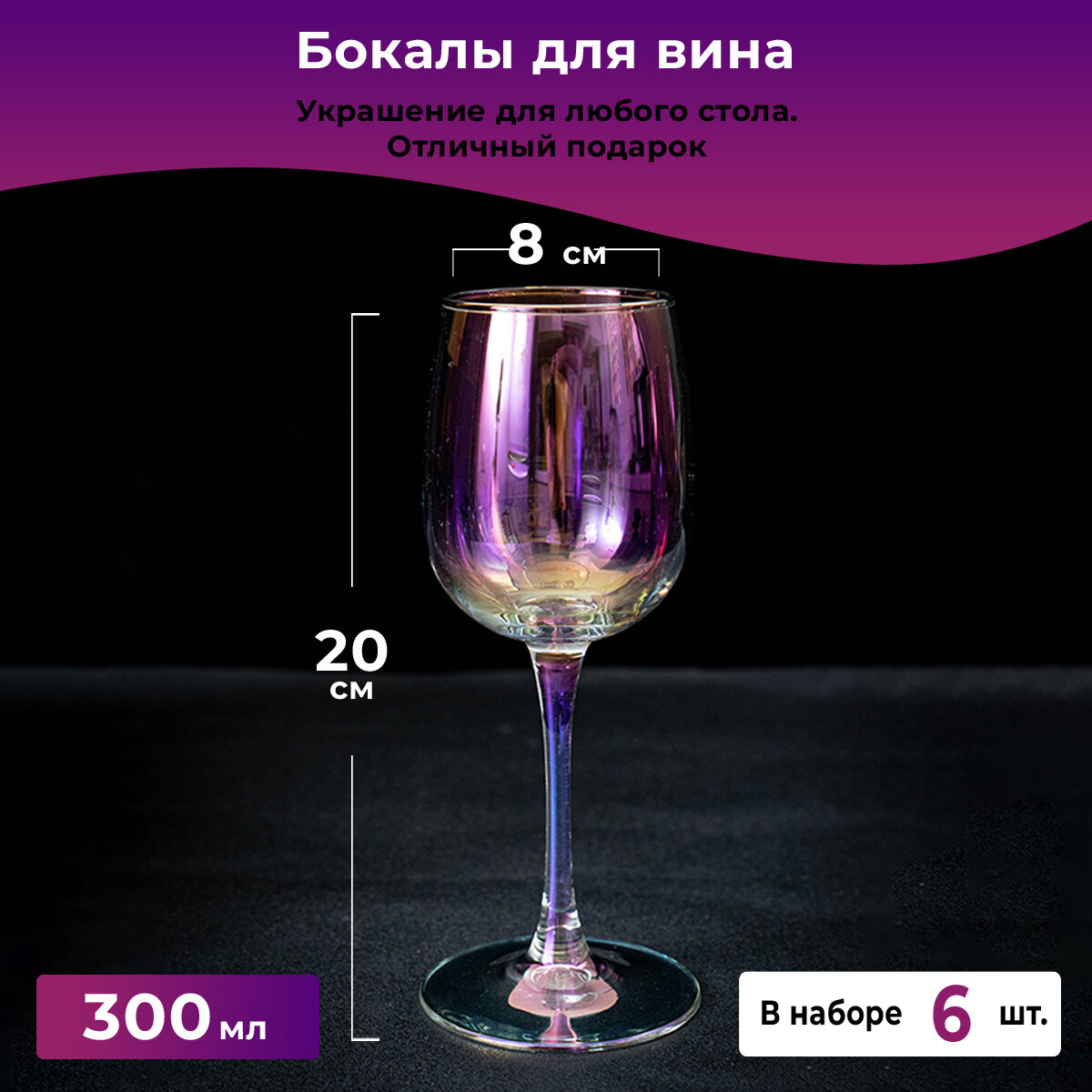 Набор бокалов для вина Glasstar "Лиловая дымка", 300 мл, 6 шт.
