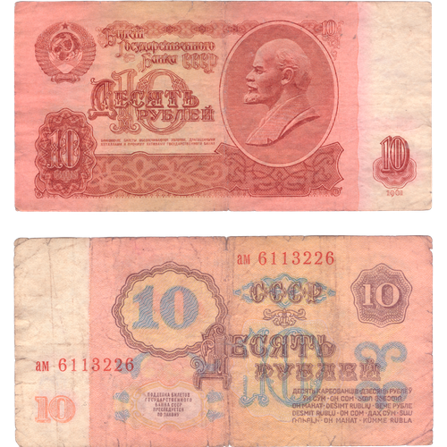 10 рублей 1961 года VG-F 25 рублей 1961 года vg f