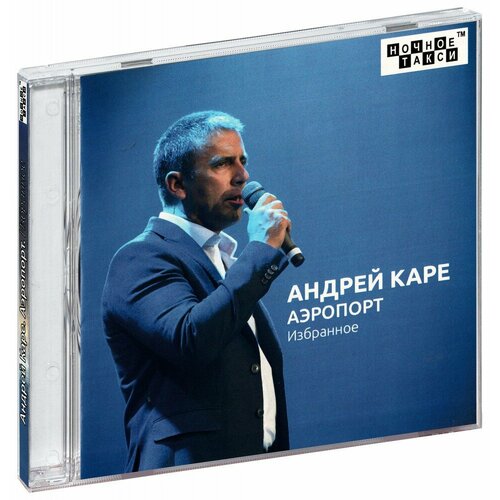 Андрей Каре. Аэропорт (CD)