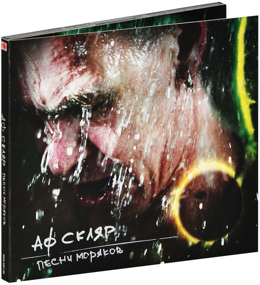 Александр Скляр. Песни моряков (CD)