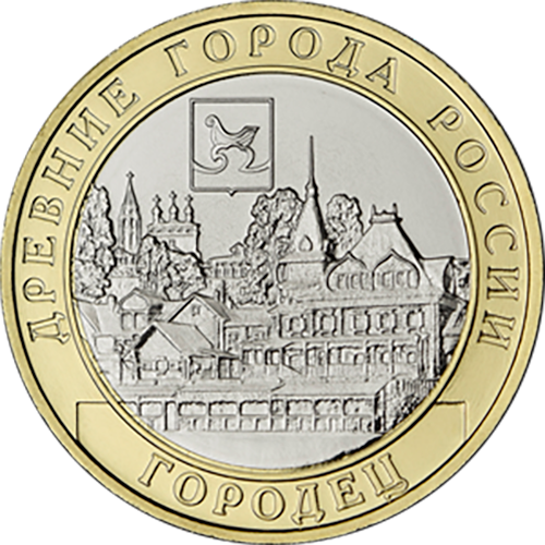 10 рублей. г. Городец, Нижегородская область. 2022 год. UNC биметалл 10 рублей г городец нижегородская область 2022 год unc биметалл