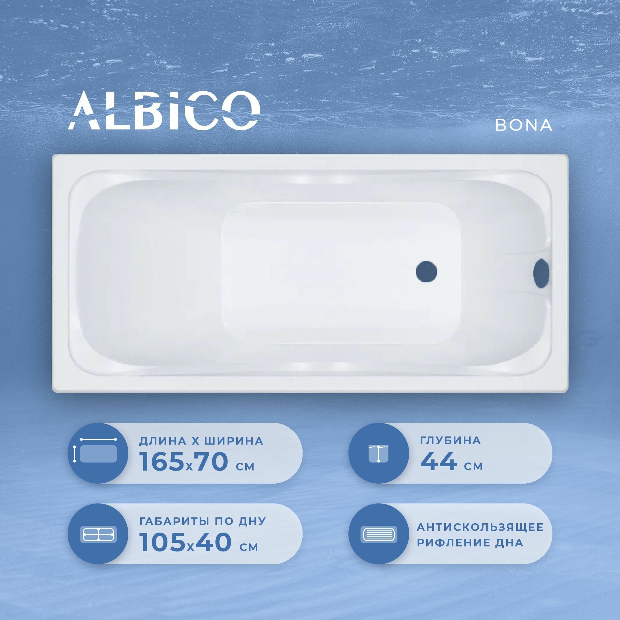Ванна акриловая Albico Bona 145х70