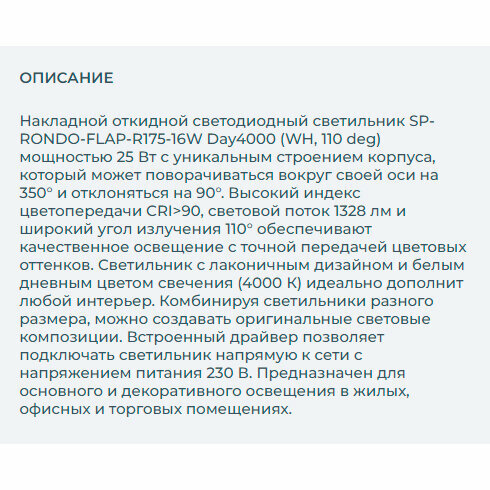 Потолочный светильник Arlight SP-RONDO-FLAP-R175-16W Day4000 (WH, 110 deg), 16 Вт, кол-во ламп: 1 шт., 4000 К, цвет арматуры: белый, цвет плафона: белый - фотография № 12