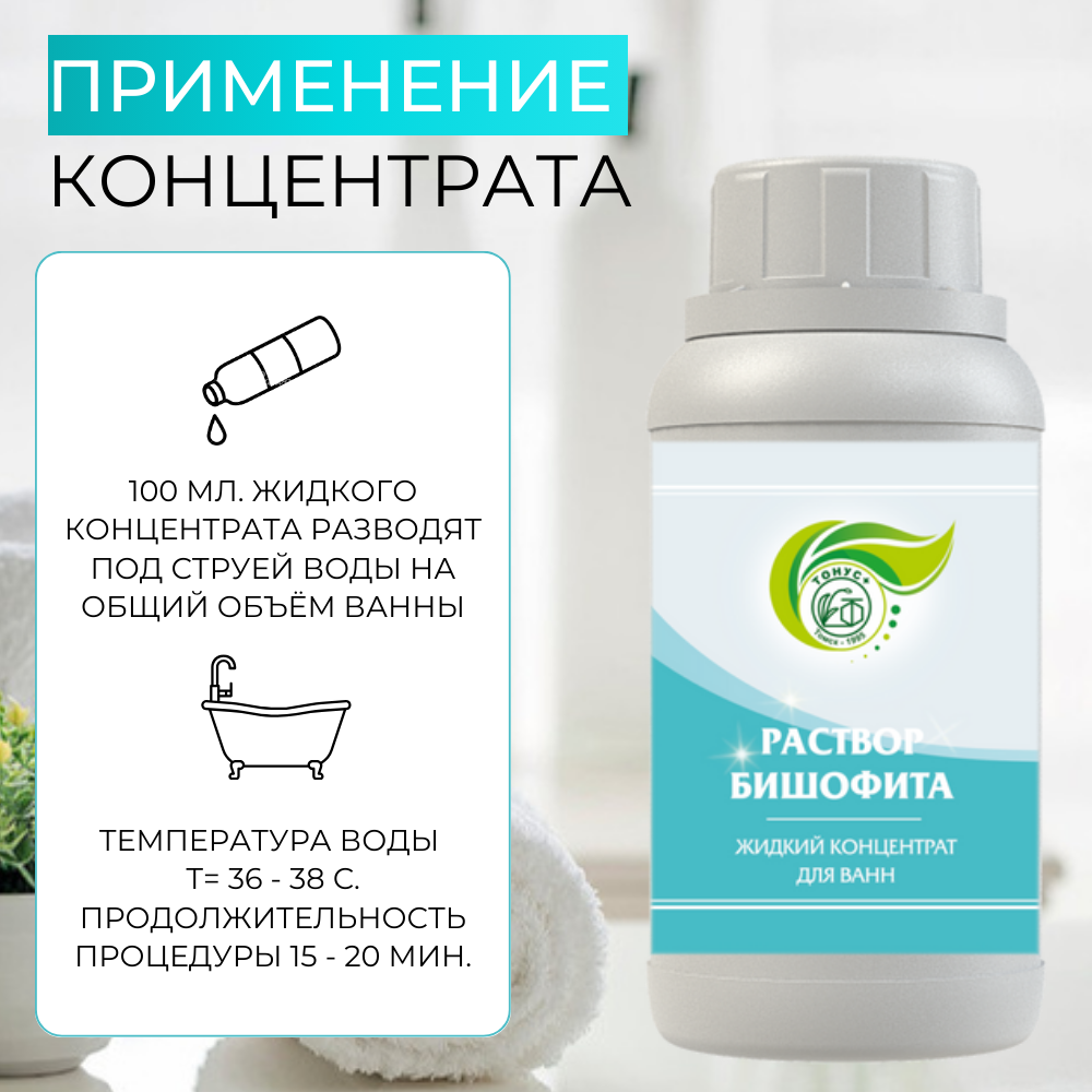 Экстракт-концентрат для ванны Каштан+Эвкалипт+Можжевельник 250 мл, средство для принятия ванн, хвойная эмульсия Тонус+. — фото 1