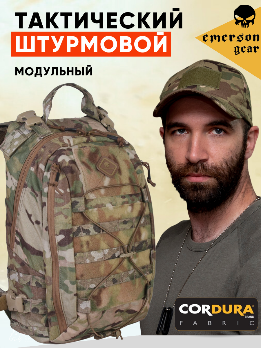 Рюкзак EmersonGear тактический штурмовой военный