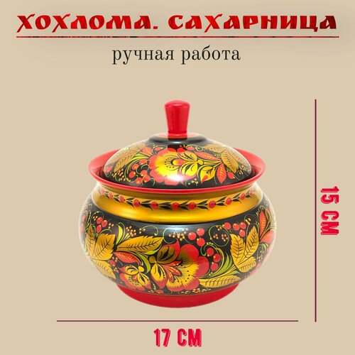 Хохлома. Сахарница 