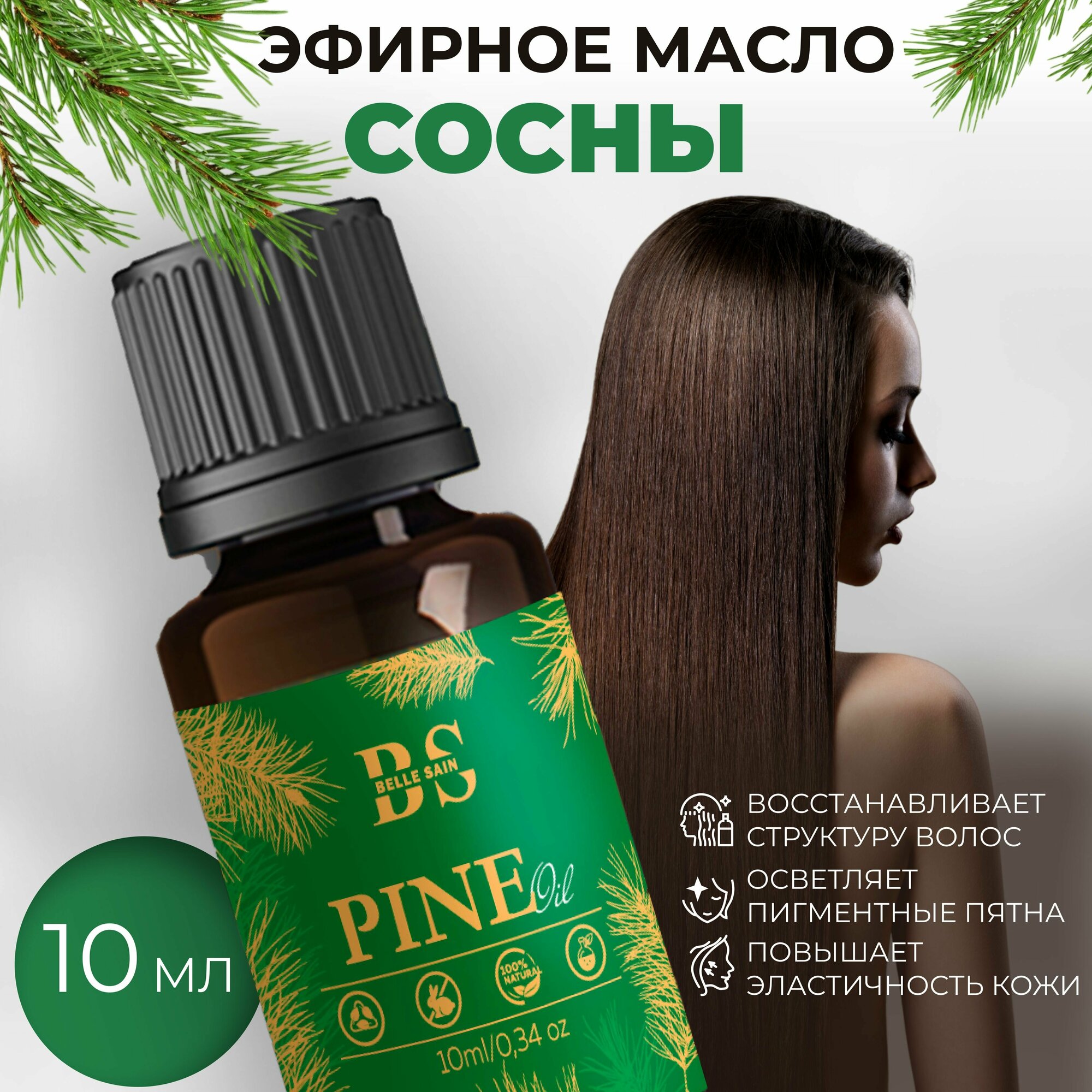 фото Эфирное масло сосны, аромамасло для бани и сауны, натуральная косметика для волос лица, афродизиак, 10 мл