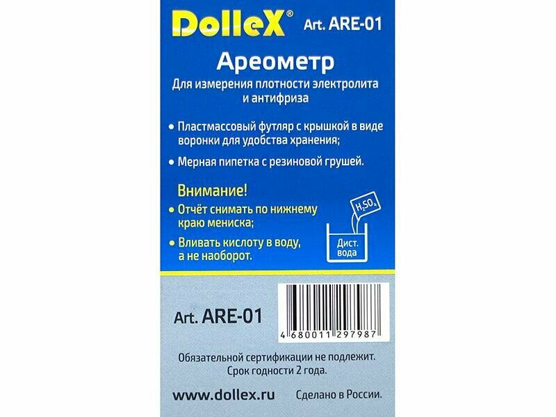 Ареометр для электролита и тосола в тубе (DOLLEX)