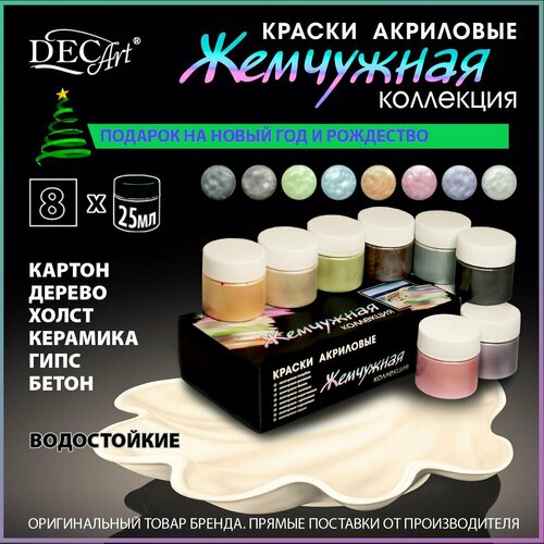 Краски акриловые DecArt 