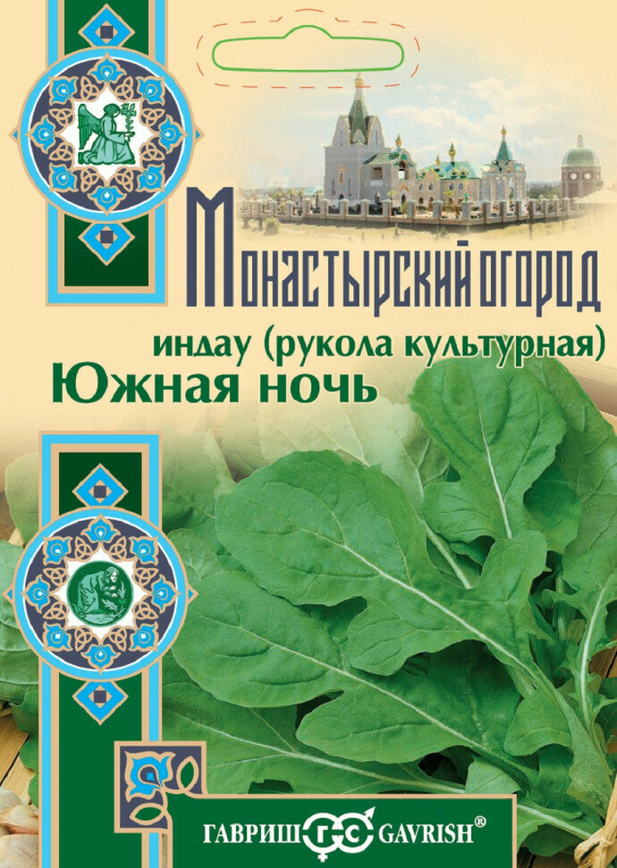 Семена, Гавриш, Индау культурная, Южная ночь (Рукола), 1 грамм