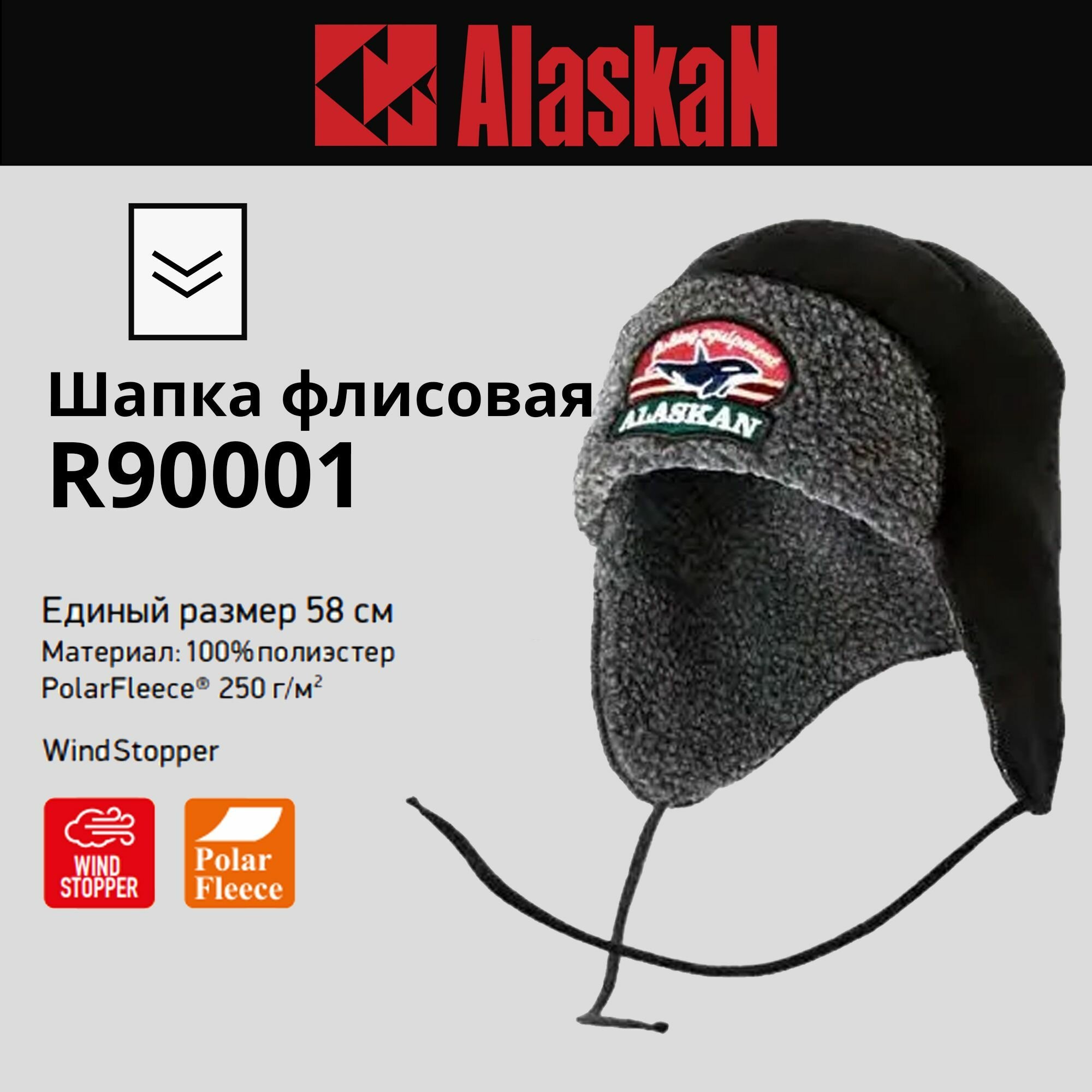 Шапка Alaskan R90001Bl флисовая, зимняя, спортивная для рыбалки, охоты, лыж, сноуборда, черная