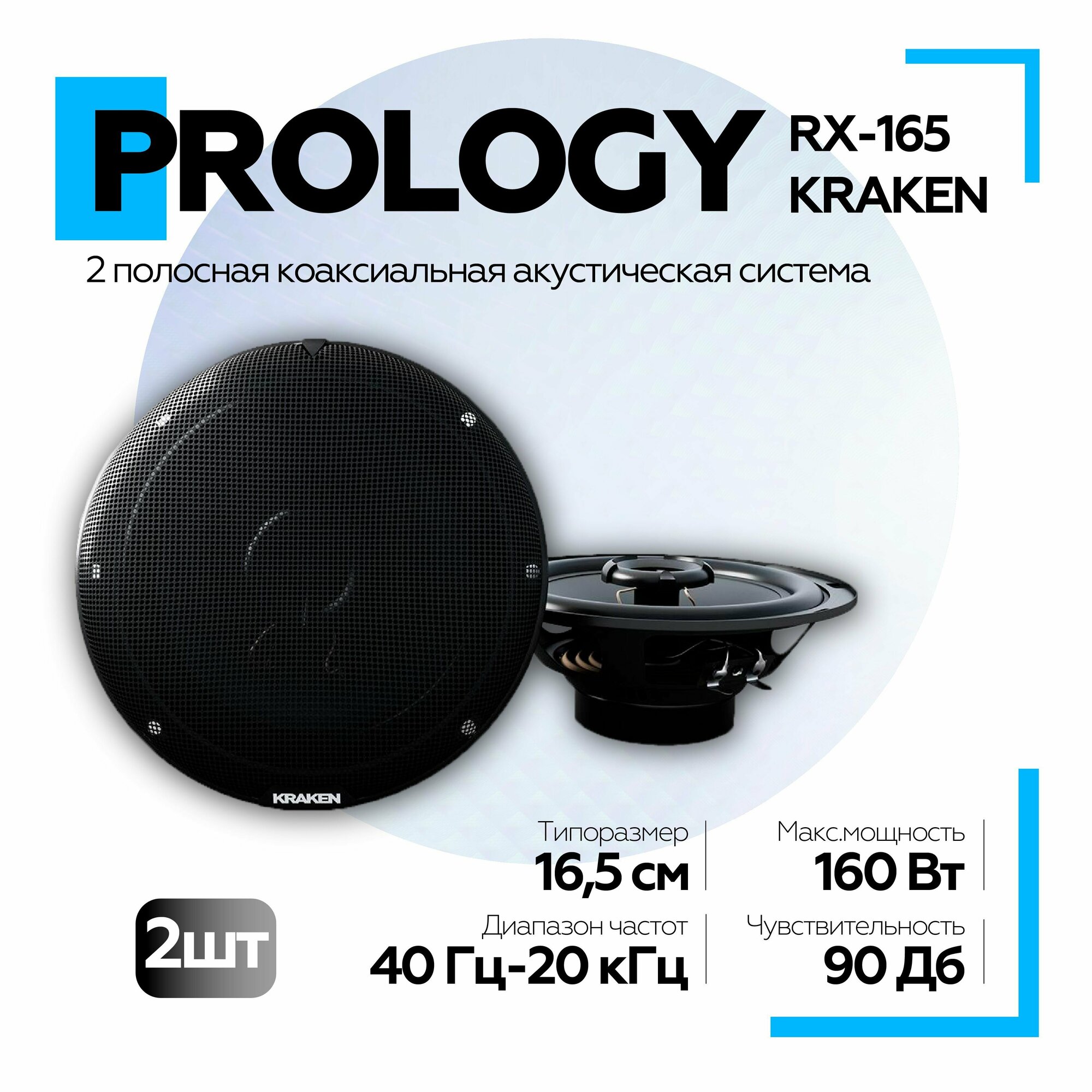 Автомобильные колонки Prology RX-165 (prrx165kraken) - фото №9