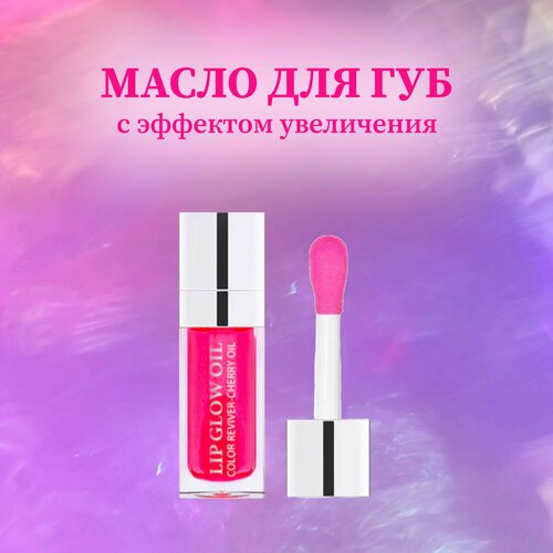 Lip Glow Oil Масло для губ волюминайзер для увеличения объема