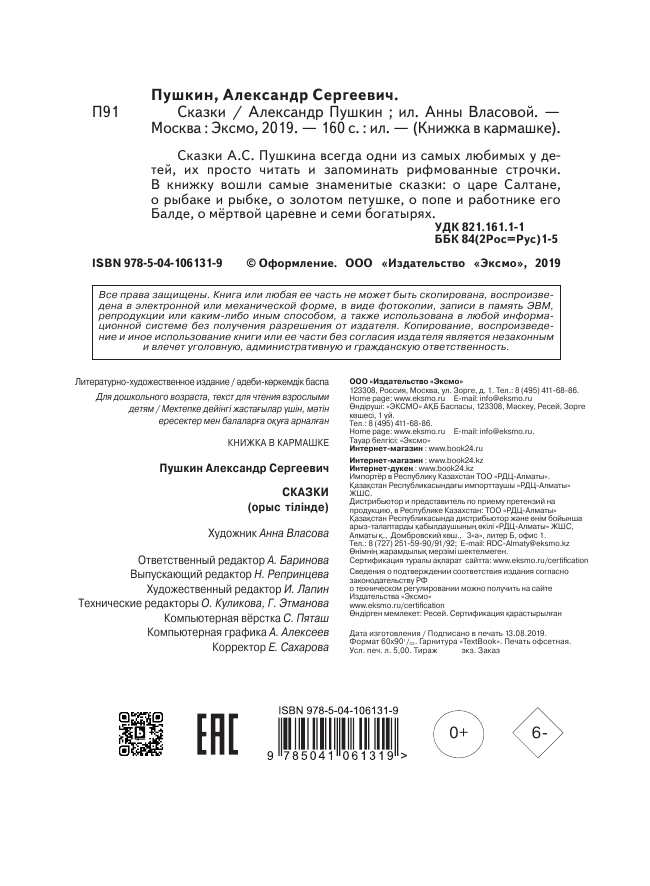 Сказки (Пушкин Александр Сергеевич) - фото №4