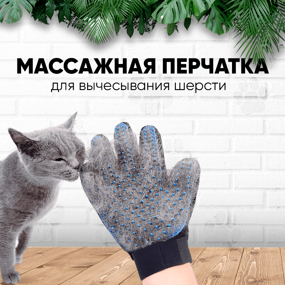 Перчатка-щетка для расчесывания шерсти домашних животных пуходерка для вычесывания груминг синяя расческа для кошек и собак.