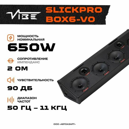 Акустика корпусная VIBE SLICKPROBOX6-V0 40320₽