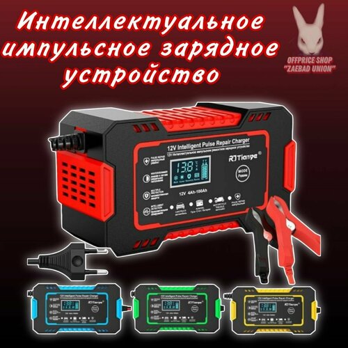 Зарядное устройство для АКБ для аккумуляторов с функцией восстановления 1460₽