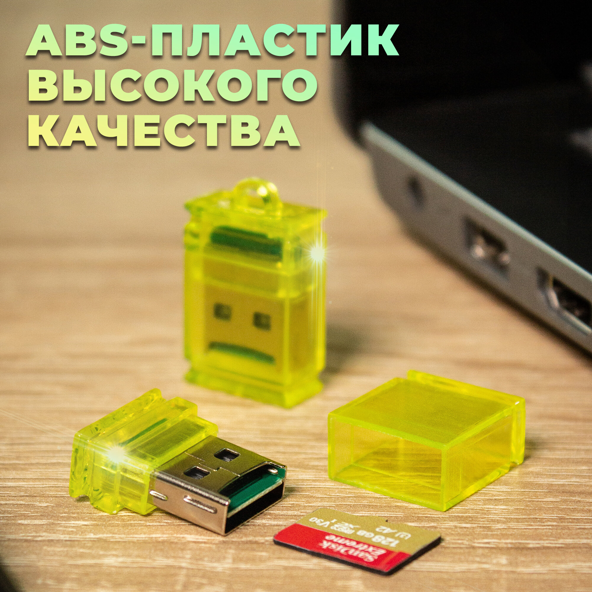 Картридер для чтения карт памяти microSD, WALKER, WCD-23, Адаптер переходник для компьютера и ноутбука, Card reader, USB-порт, карт ридер, желтый