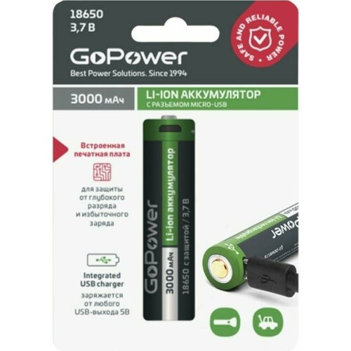 Аккумулятор 3000 mAh GoPower 00-00019621 18650 1 шт