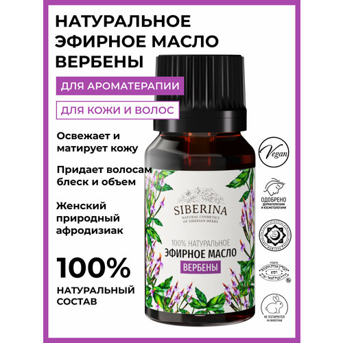 SIBERINA эфирное масло Вербена, 8 мл, 1 шт. siberina эфирное масло базилик 8 мл 1 шт
