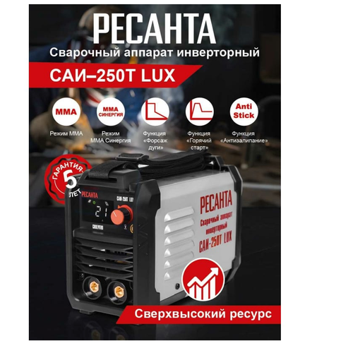Сварочный аппарат инверторный РЕСАНТА САИ-250T LUX 1909700₽
