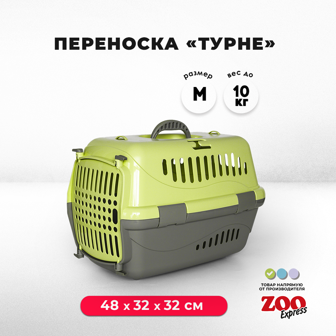 Клиппер-переноска для кошек и собак Zooexpress Турне 48х32х32 см (M), с непрозрачной пластиковой дверцей, зеленый - фотография № 1