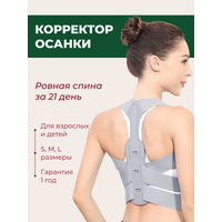 Корсет для осанки спины ортопедический M