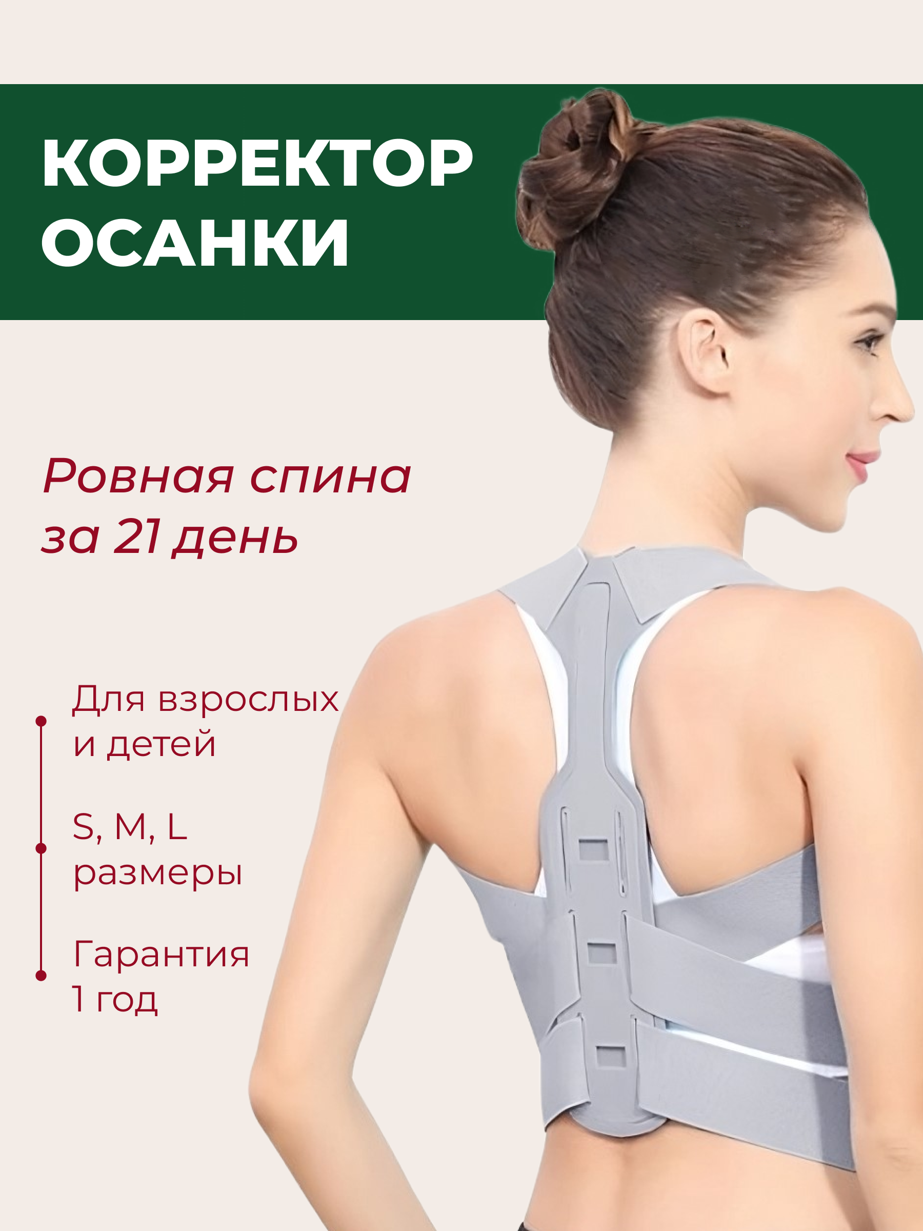 Корсет для осанки спины ортопедический XS/S