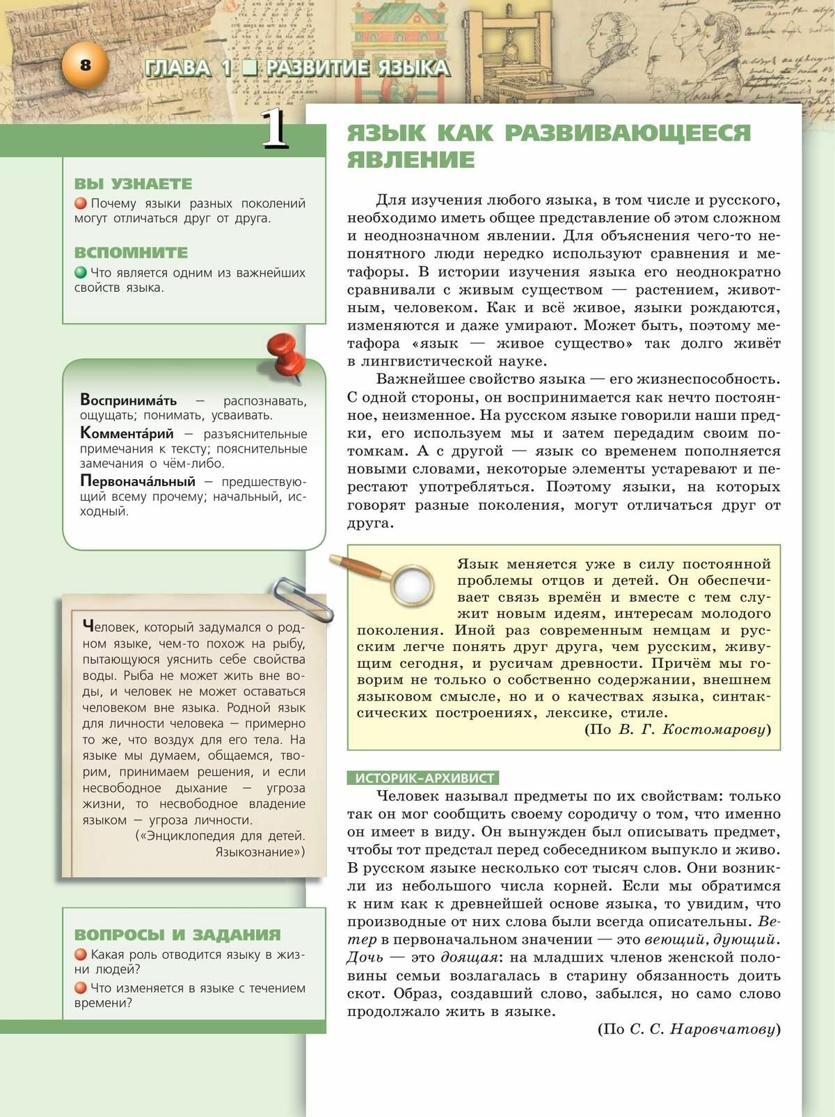 Русский язык. 7 класс. Учебник. - фото №11