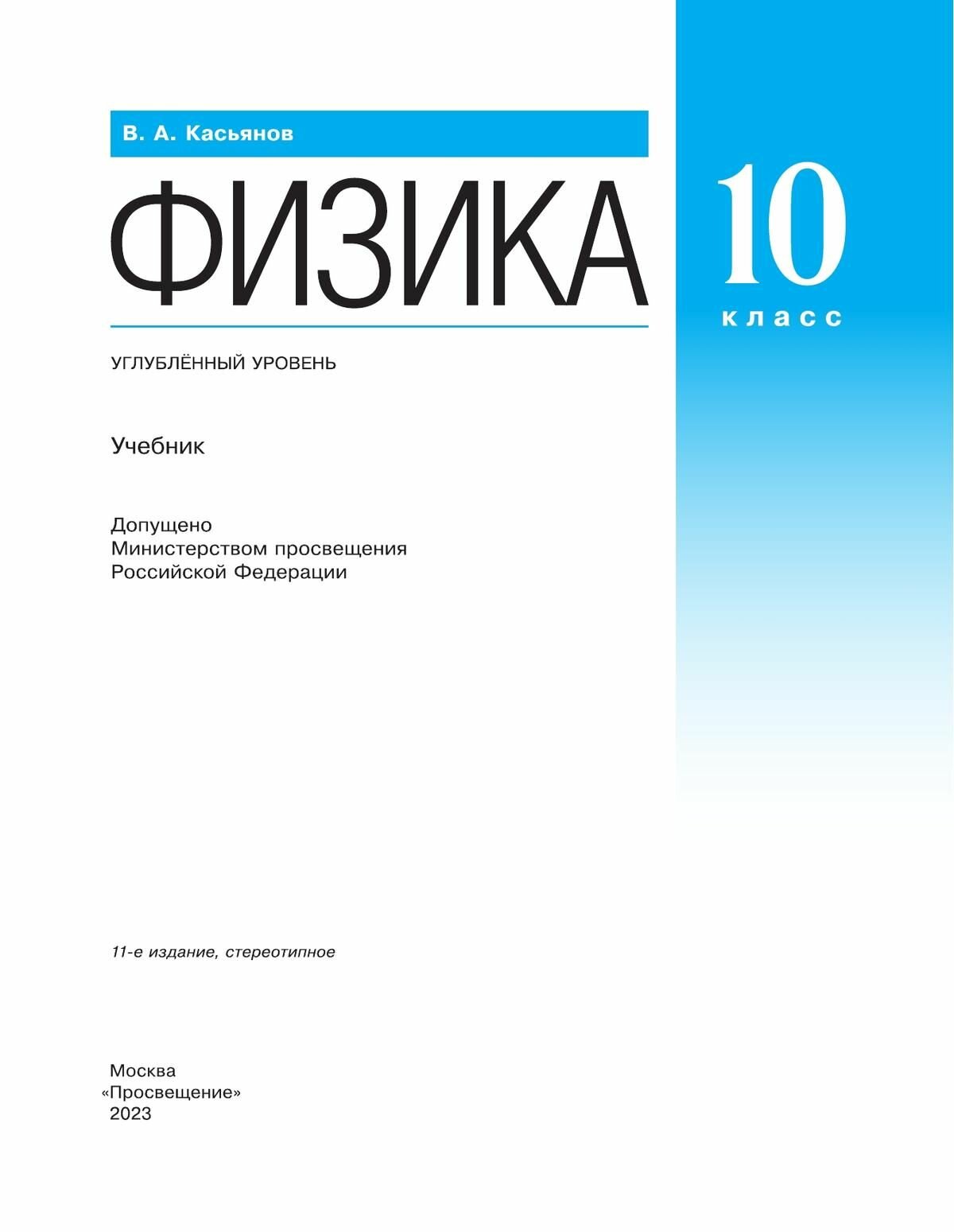 Физика. 10 класс. Углублённый уровень. Учебник - фото №8