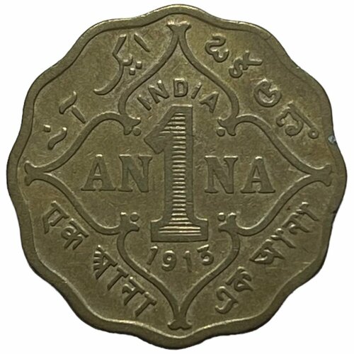 Британская Индия 1 анна 1913 г. британская индия 1 12 анны 1913 г