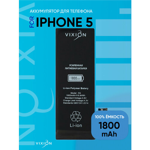 Аккумулятор для iPhone 5 (Vixion) усиленная (1800 mAh) с монтажным скотчем аккумулятор для iphone xr vixion 2942 mah с монтажным скотчем
