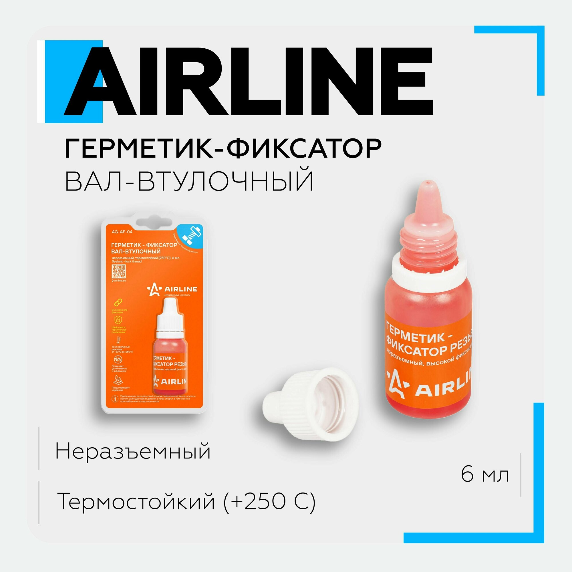 Вал-втулочный фиксатор сильной фиксации неразъемный AIRLINE AG-AF-04