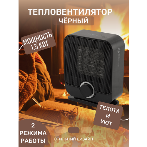 Тепловентилятор ENGY PTC-319 черный 209000₽