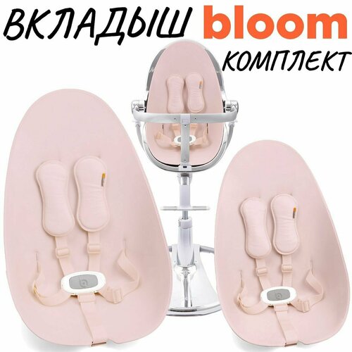 Комплект вкладышей подушек для стульчика для кормления Bloom Fresco Chrome 2в1, Розовая вода