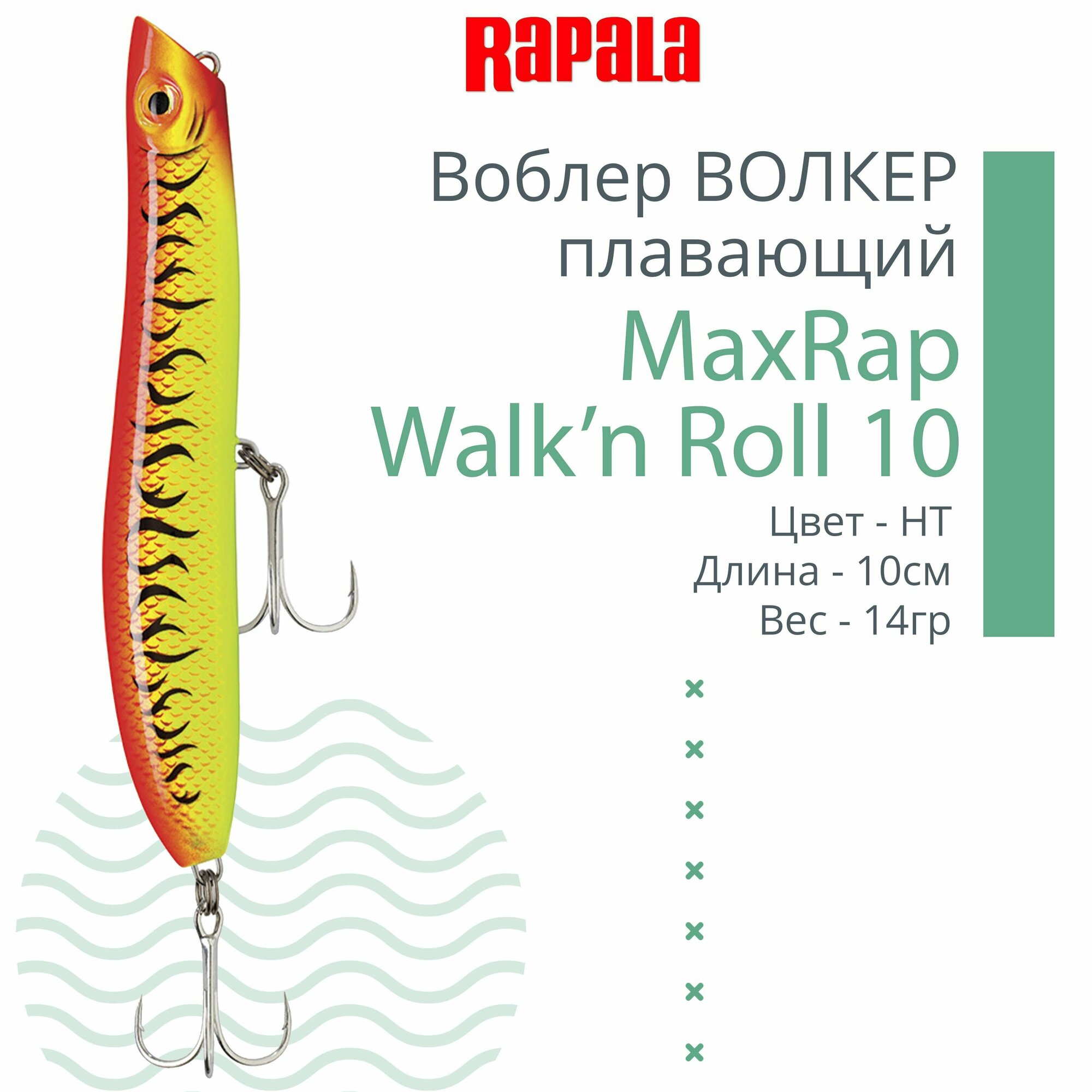 Воблер для рыбалки RAPALA MaxRap Walk n Roll 10, 10см, 14гр, цвет HT, плавающий
