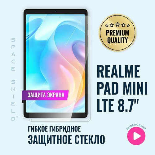 Защитное стекло на экран Realme Pad Mini 8.7
