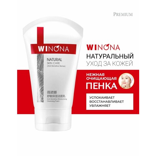 Winona Увлажняющая пенка для умывания для чувствительной кожи Anti-Sensitive Moisturizing Cleansing Foam 80 г 2150₽